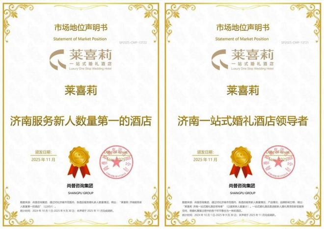 居济南婚礼服务领导者树行业新标杆开元棋牌双认证+全链标准莱喜莉稳(图5) 居济南婚礼服务领导者树行业新标杆开元棋牌双认证+全链标准莱喜莉稳(图5)