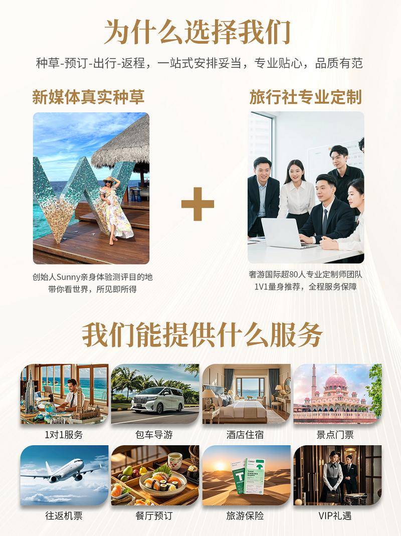 “新媒体种草+旅行社服务”重新定义奢华旅