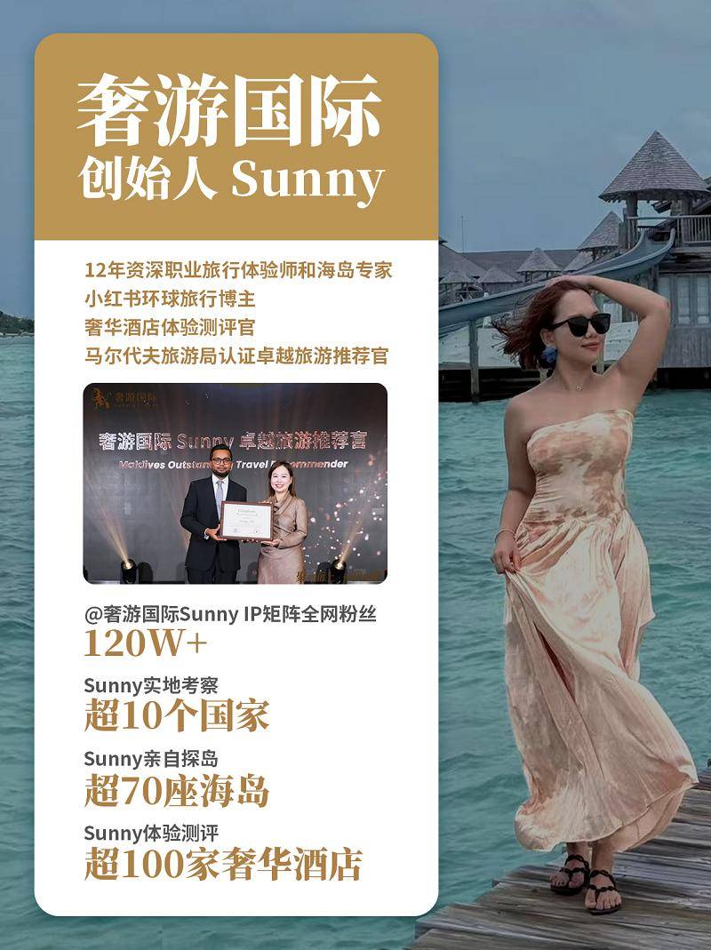 “新媒体种草+旅行社服务”重新定义奢华旅行开元棋牌网站从高端海岛到全球定制奢游国际用(图4)