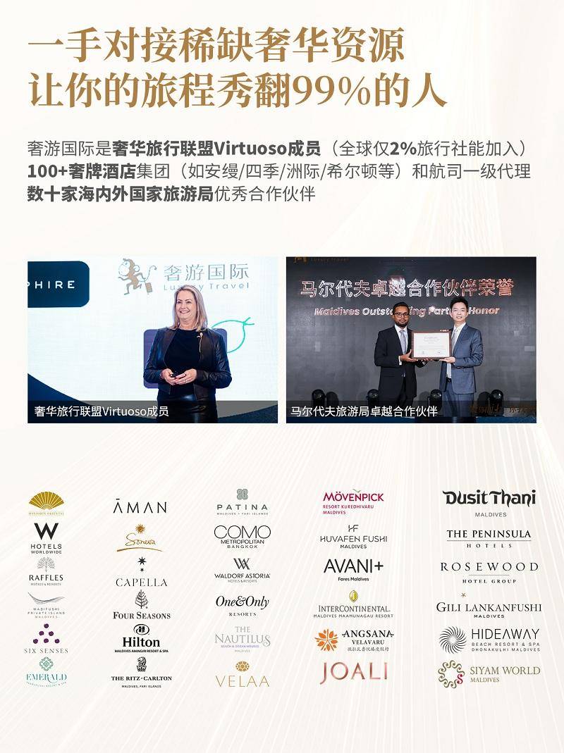 “新媒体种草+旅行社服务”重新定义奢华旅行开元棋牌网站从高端海岛到全球定制奢游国际用(图6)