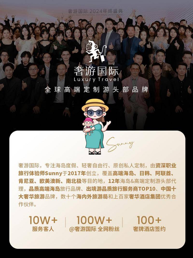 “新媒体种草+旅行社服务”重新定义奢华旅行开元棋牌网站从高端海岛到全球定制奢游国际用(图7)