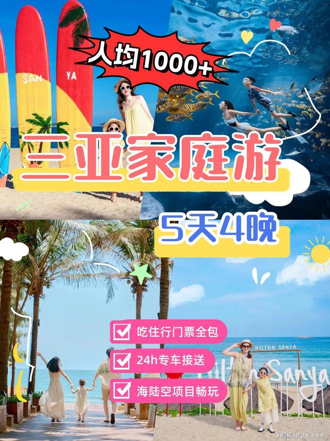 无坑+高性价比解锁你的海岛度假新体验开元棋牌app三亚导游深度推荐：纯玩(图6)