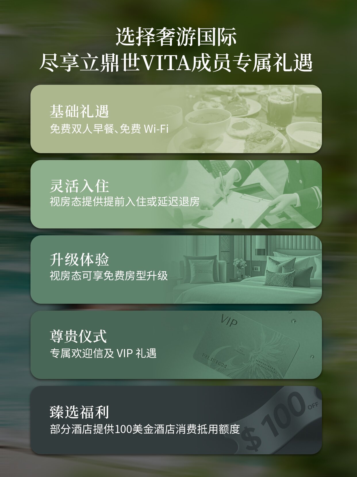 集团加速开启预订顶奢酒店“黄金通道”开元棋牌app奢游国际联袂立鼎世酒店(图3)