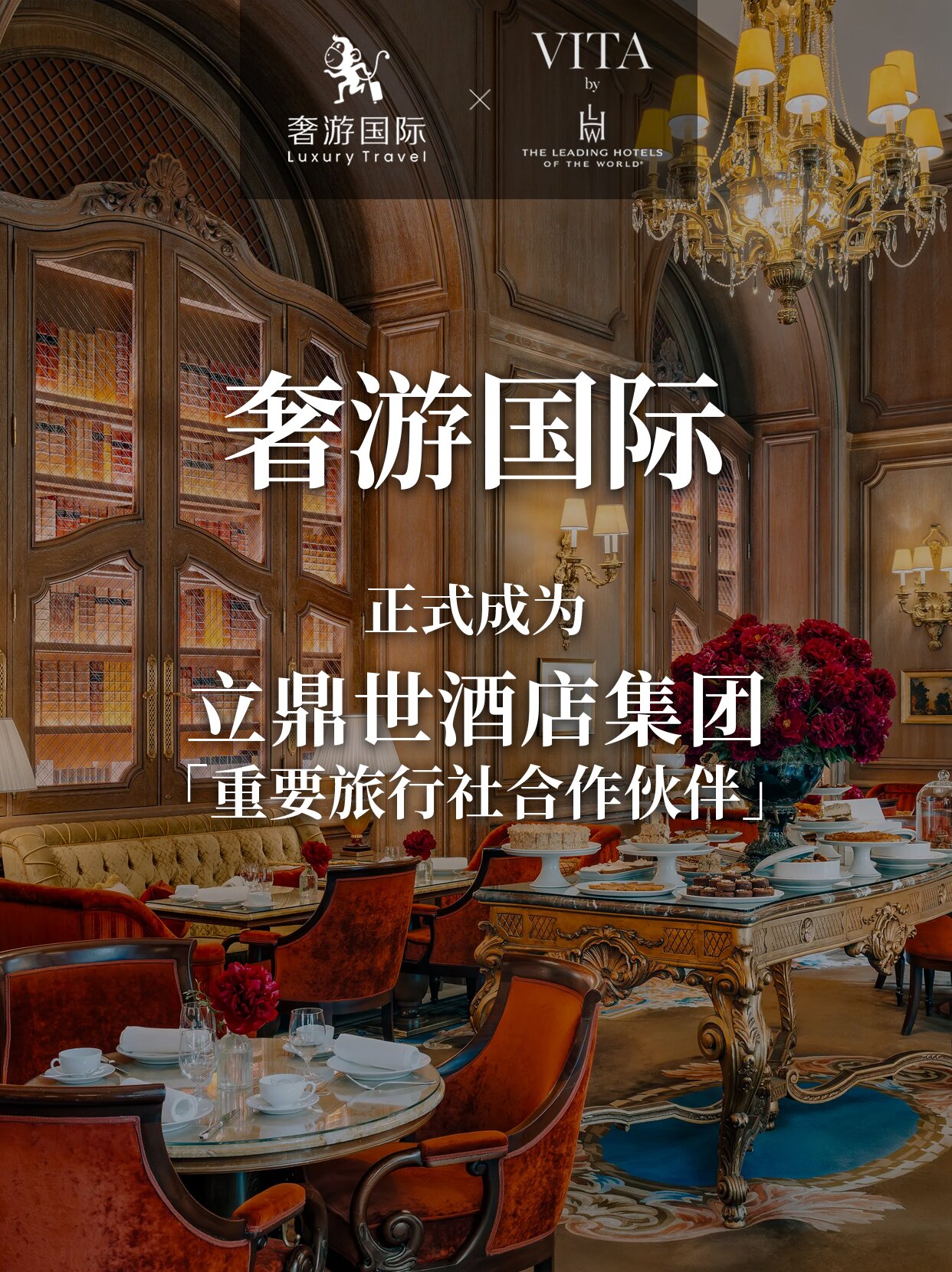 集团加速开启预订顶奢酒店“黄金通道”开元棋牌app奢游国际联袂立鼎世酒店(图4)